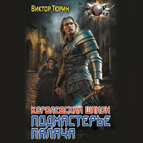 Подмастерье палача