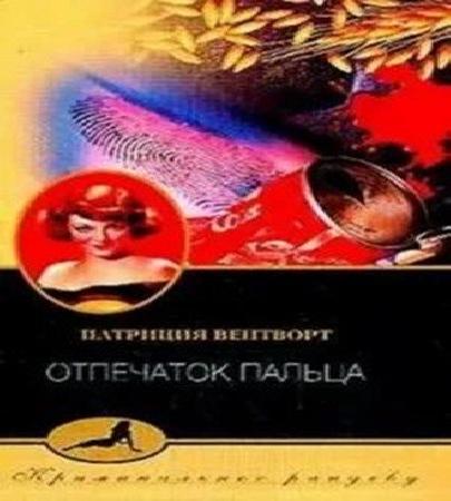 Отпечаток Пальца
