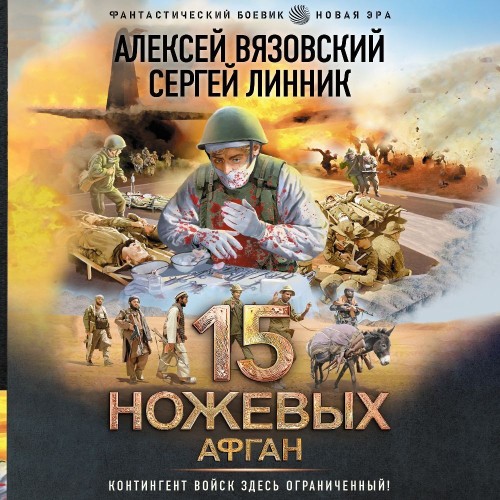 15 ножевых 05. Афган