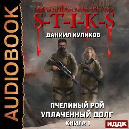 Пчелиный Рой 1 3