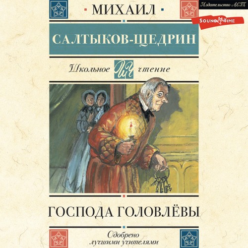 Михаил Салтыков-Щедрин