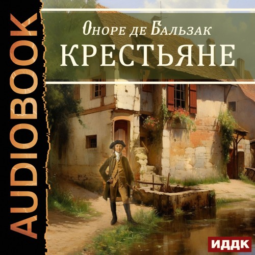 Оноре де Бальзак