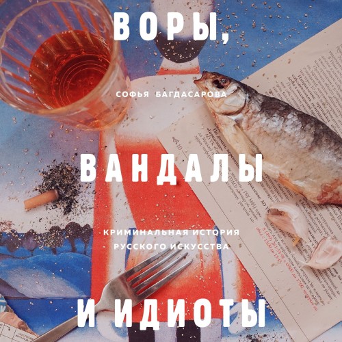 Софья Багдасарова