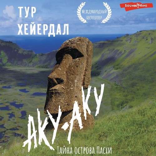 Тур Хейердал