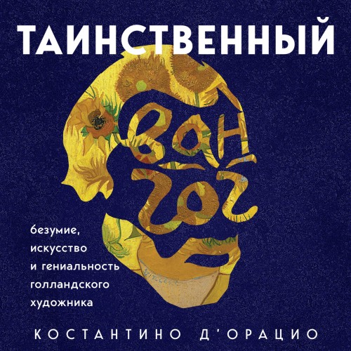 Константино дОрацио
