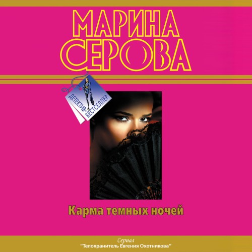 Карма темных ночей сборник 