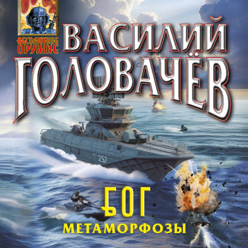 Метаморфозы