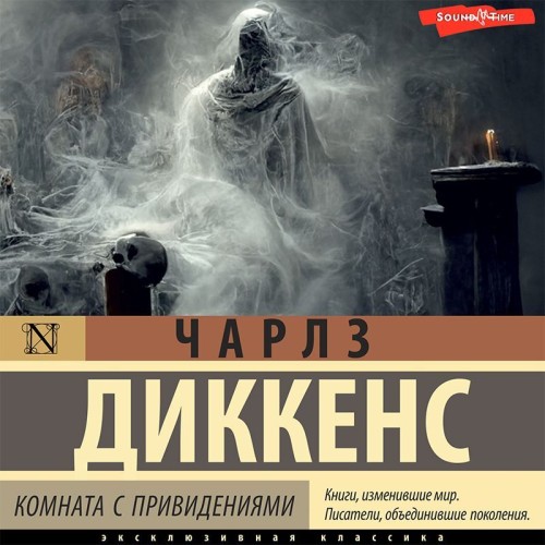 Чарльз Диккенс