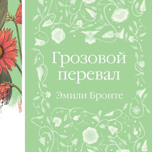 Эмили Бронте