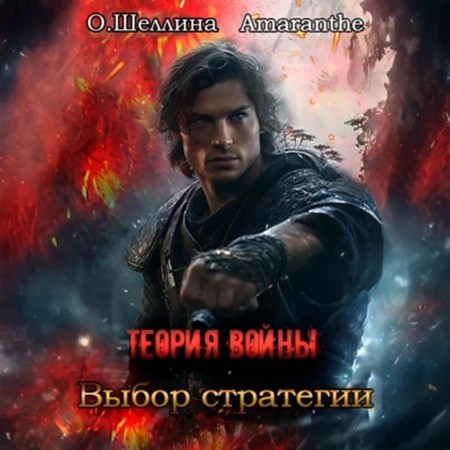Выбор стратегии