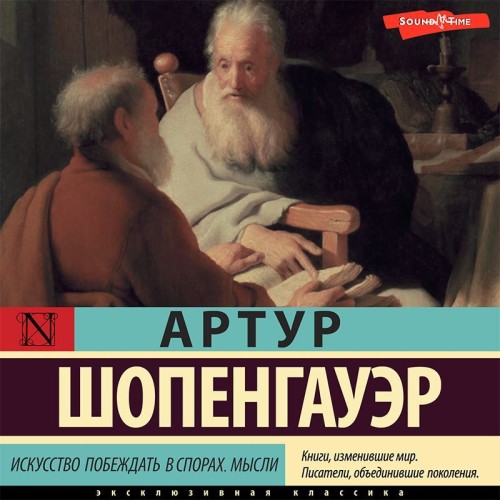 Артур Шопенгауэр