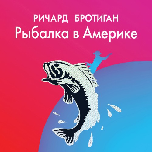 Рыбалка в Америке
