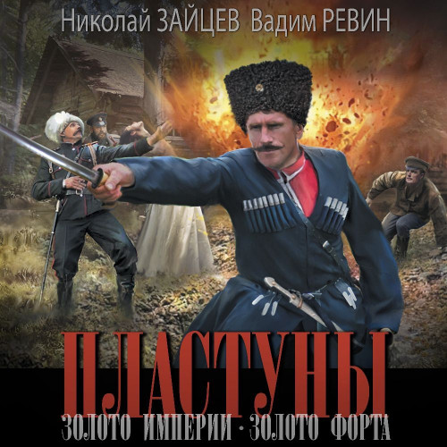 Золото империи