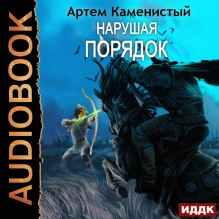 Альфа ноль 8, Нарушая порядок