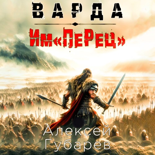 ИмПеРец