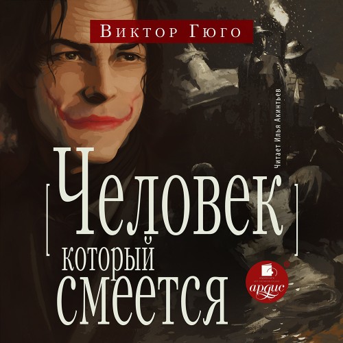 Виктор Мари Гюго