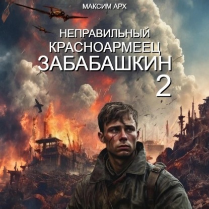 Неправильный красноармеец