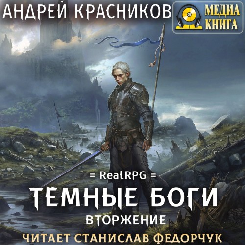 Вторжение