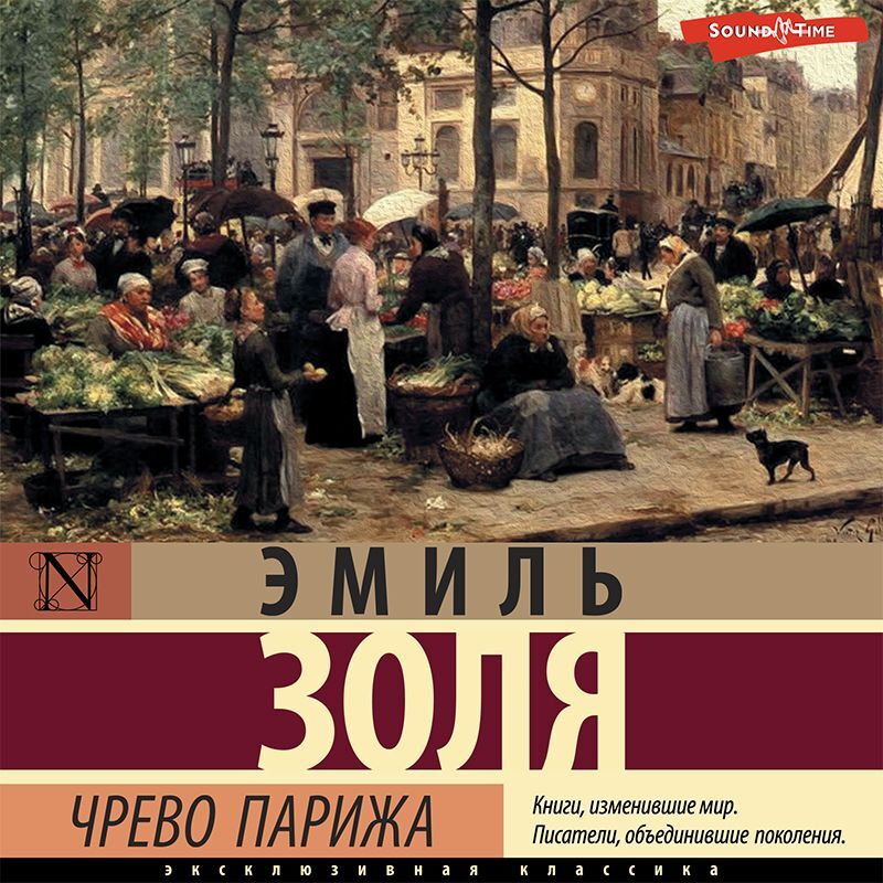 Эмиль Золя