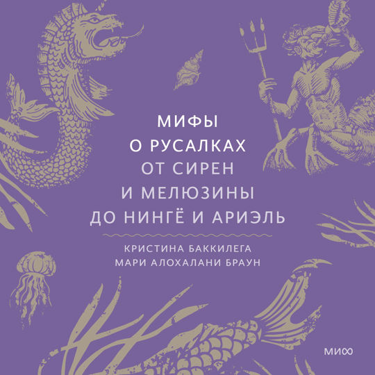 Мари Браун, Кристина Баккилега