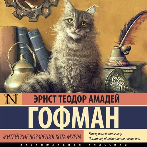 Эрнст Теодор Амадей Гофман