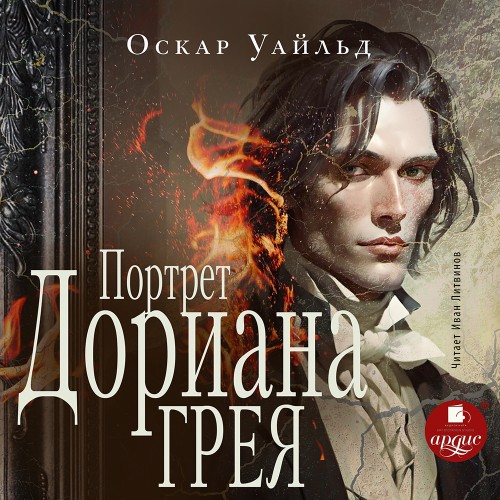Оскар Уайльд