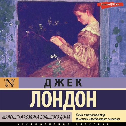 Джек Лондон