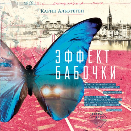 Эффект бабочки