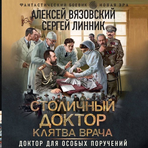 Клятва врача