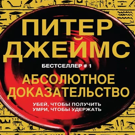 Абсолютное доказательство