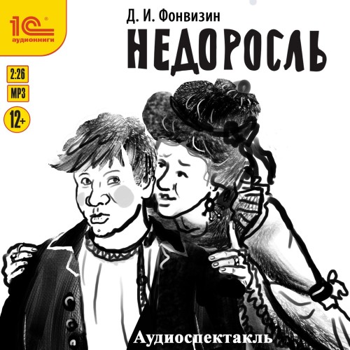 Недоросль