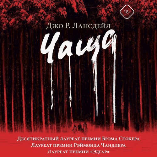 Чаща