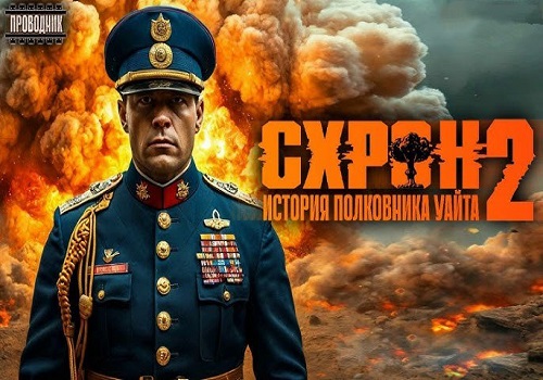 Схрон