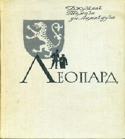 Леопард