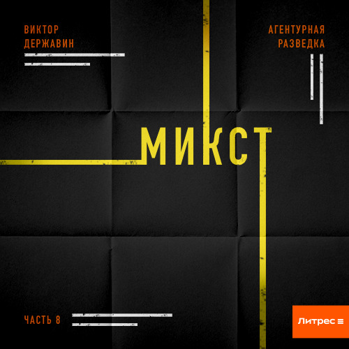 Микст