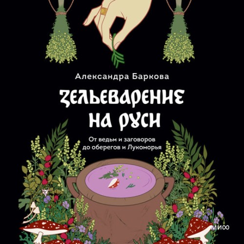 Александра Баркова