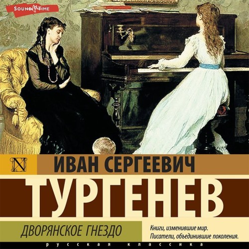Иван Тургенев