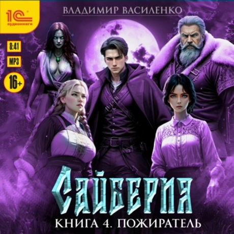 Пожиратель