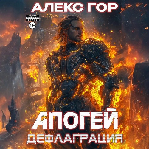 Дефлаграция