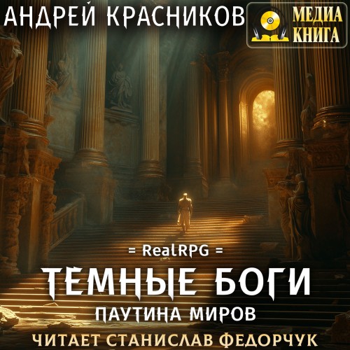 Паутина миров