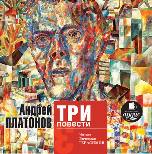 Три повести (Происхождение мастера, Впр.