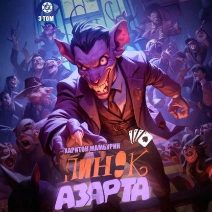 Пинок азарта