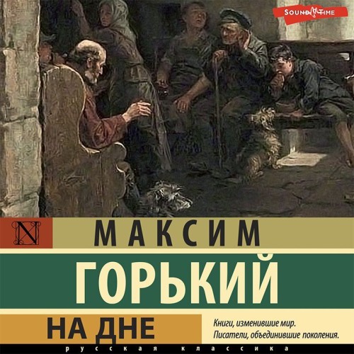 Максим Горький