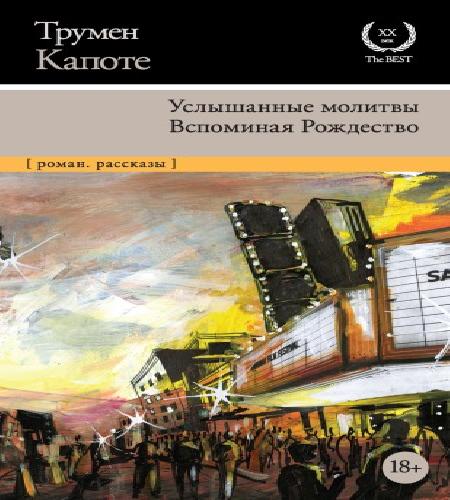 Вспоминая Рождество