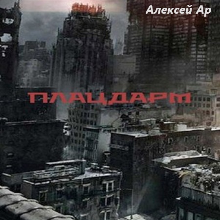 Плацдарм
