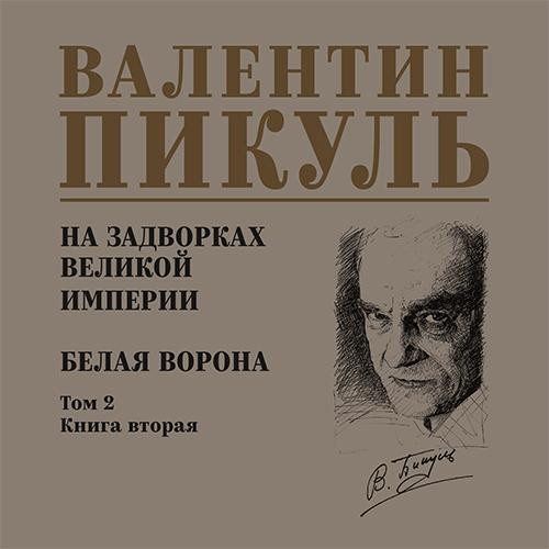 Белая ворона