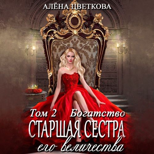 Богатство
