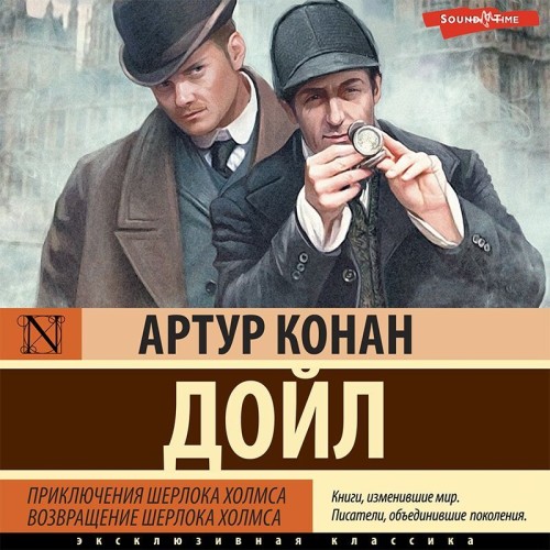 Артур Конан Дойл