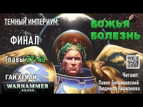 Божья болезнь
