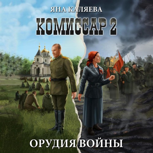 Орудия войны